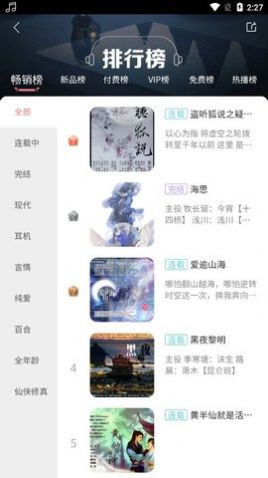 哇塞FM app正版截图4