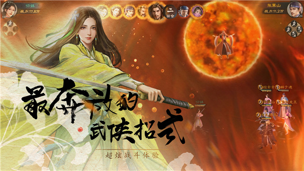 新倚天屠龙记最新版截图5