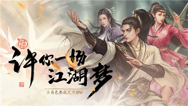 新倚天屠龙记最新版截图3