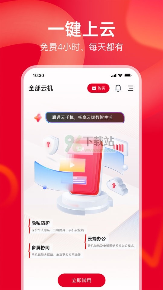 联通云会议app安卓版截图1