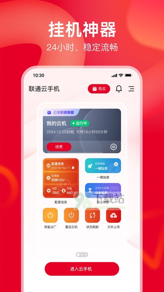 联通云会议app安卓版截图2