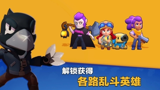荒野乱斗最新版截图2