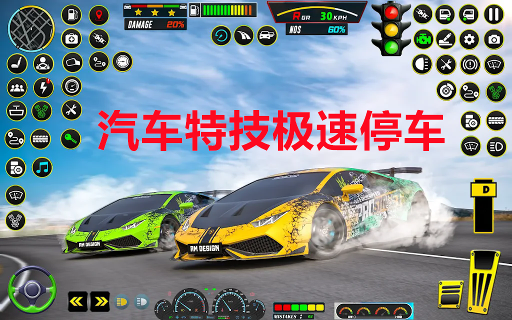 真实极速停车漂移驾驶手机版截图3