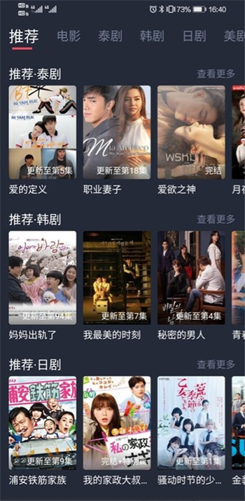 泰剧迷APP截图2