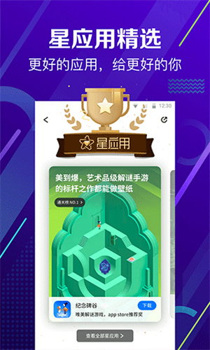 360应用市场APP截图3
