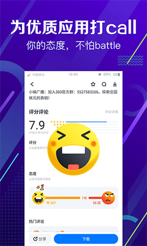 360应用市场APP截图2