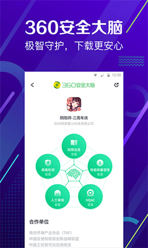 360应用市场APP截图1