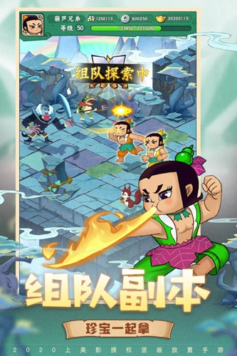 葫芦兄弟七子降妖最新版截图2