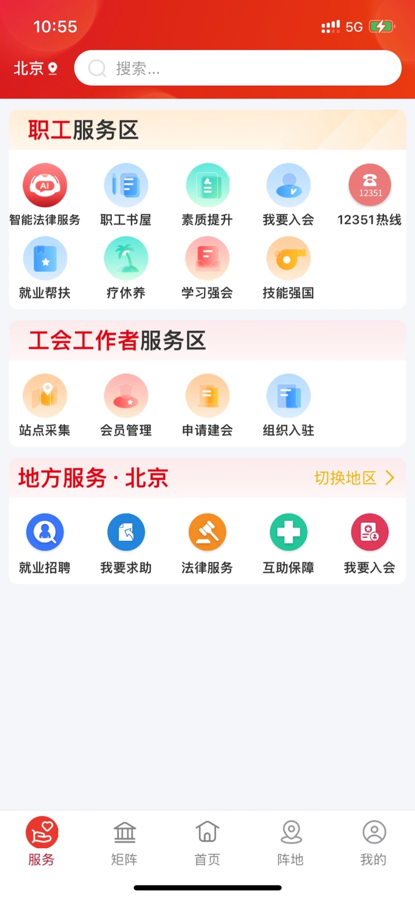 职工之家app安卓版截图3