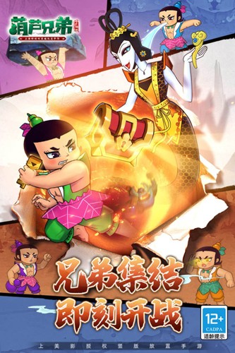 葫芦兄弟七子降妖最新版截图1