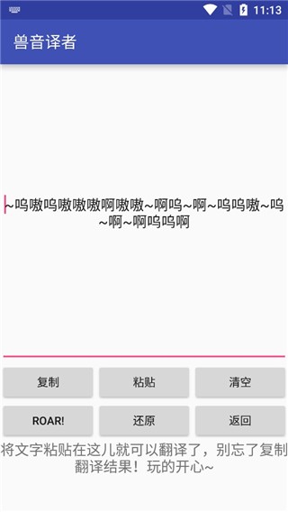 兽音译者app安卓版截图3