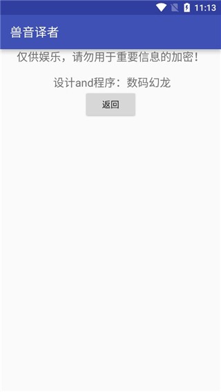 兽音译者app安卓版截图4