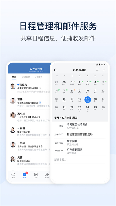 企业微信官方版截图4
