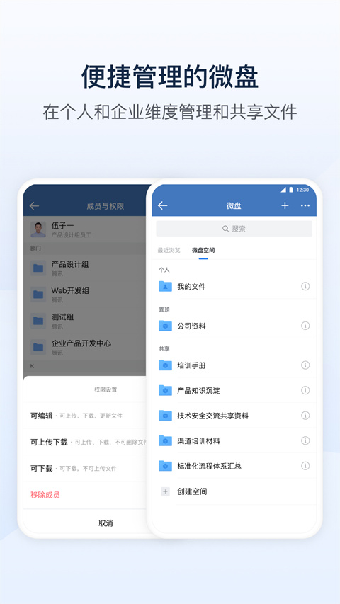 企业微信官方版截图5