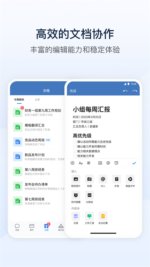 企业微信官方版截图3