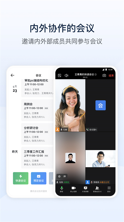 企业微信官方版截图2