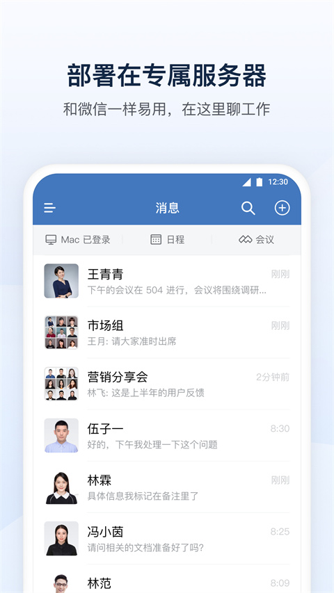 企业微信官方版截图1