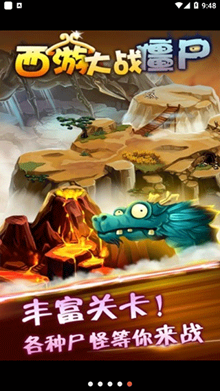 西游大战僵尸截图4