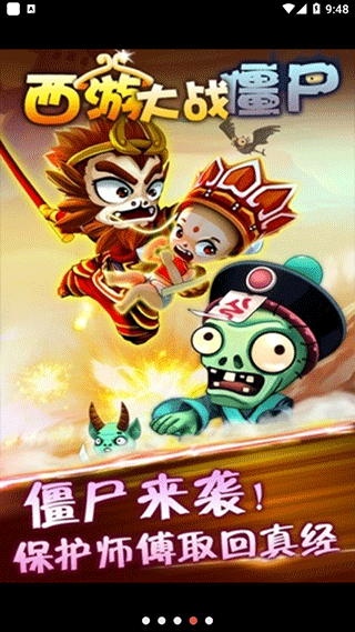 西游大战僵尸截图1