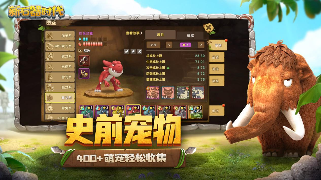 新石器时代2026最新版截图2