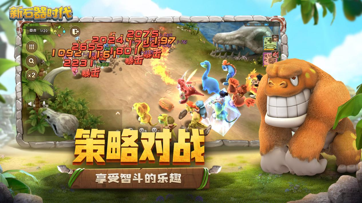 新石器时代2026最新版截图4