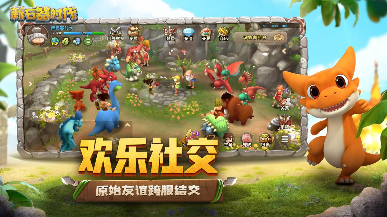 新石器时代2026最新版截图3