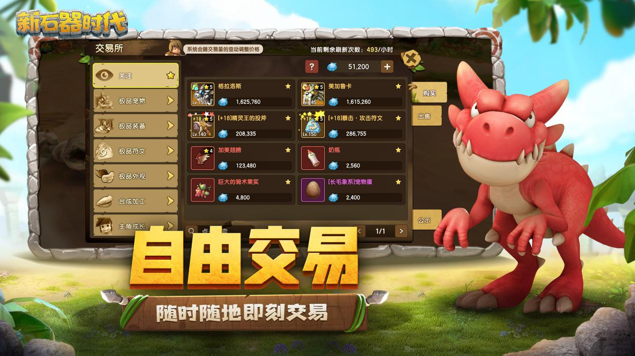 新石器时代2026最新版截图5