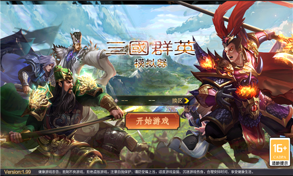 三国群英传单机版截图3