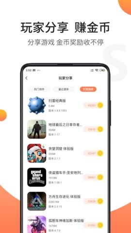 骑士助手app最新版截图1