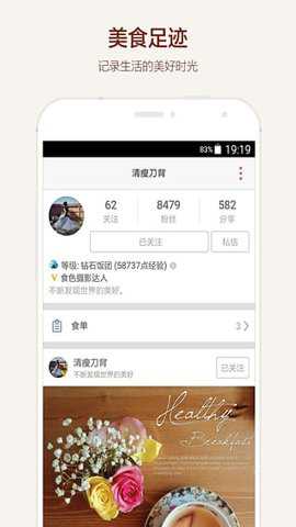 食色美食截图1