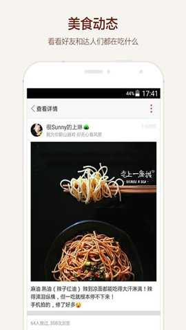 食色美食截图4