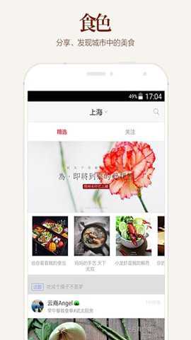 食色美食截图3