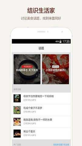 食色美食截图2