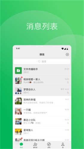 微信官方版截图5