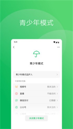 微信官方版截图2