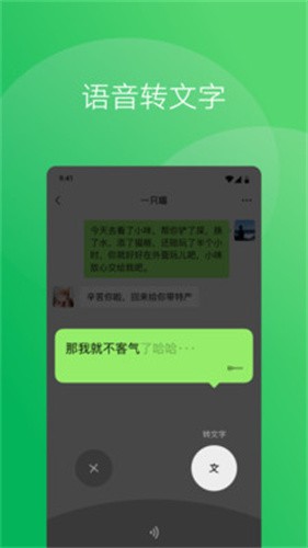 微信官方版截图1