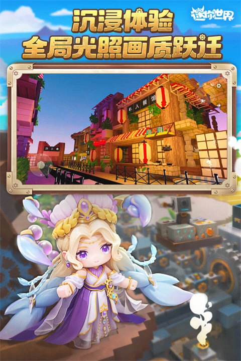 迷你世界最新版截图2