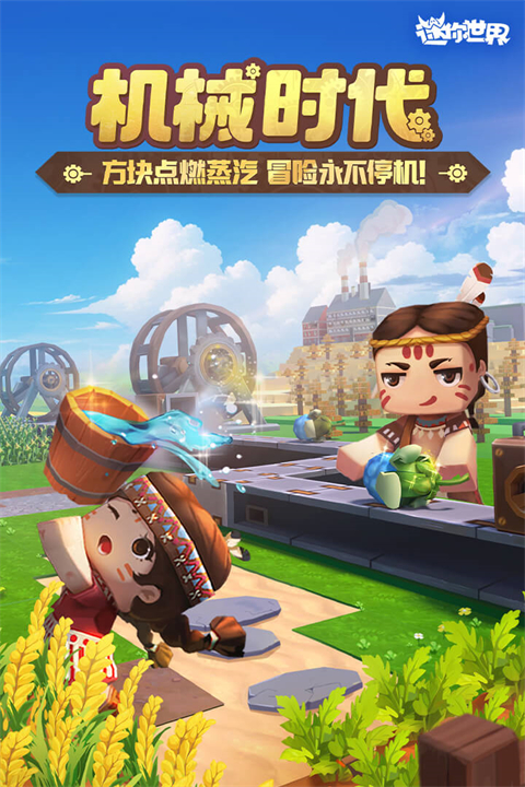 迷你世界最新版截图4