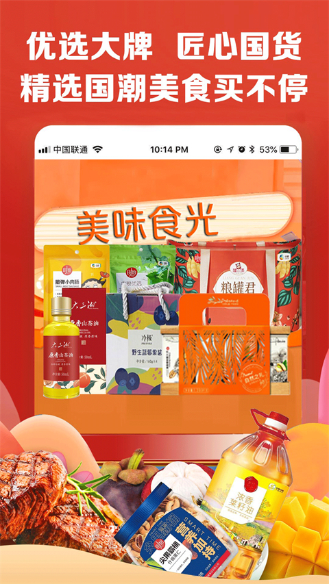 中粮我买网APP截图1