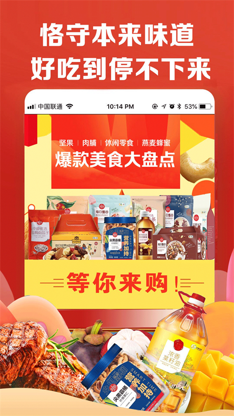 中粮我买网APP截图4