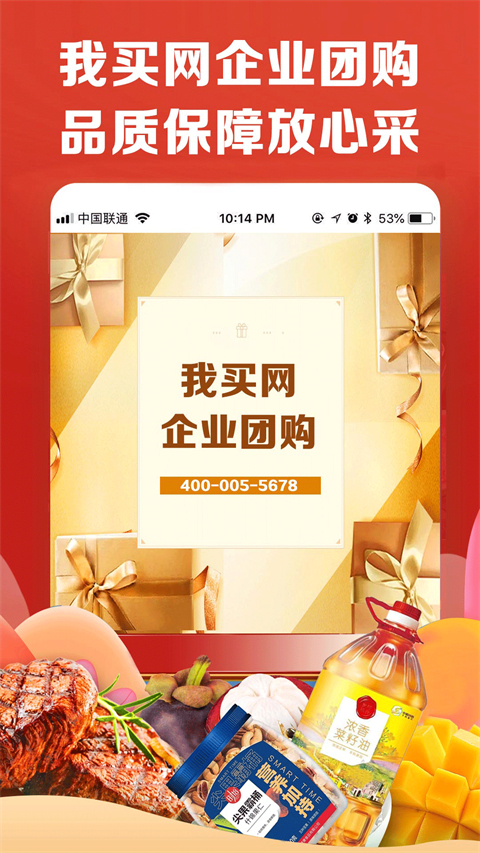 中粮我买网APP截图3