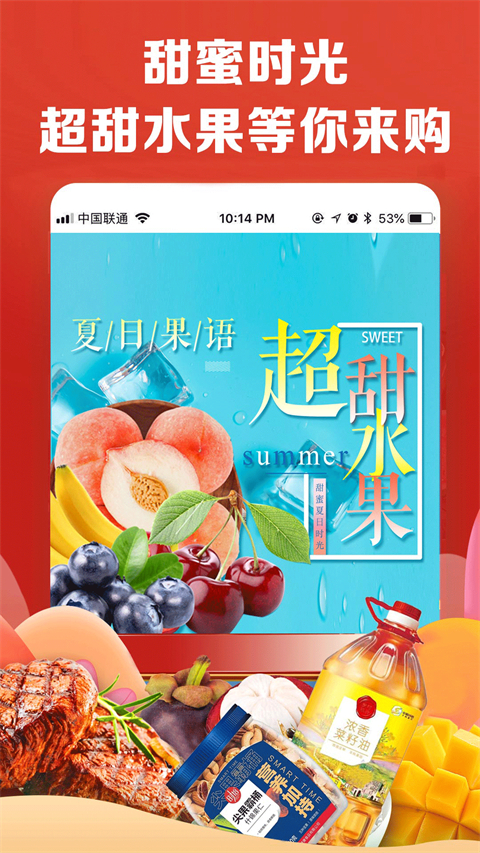 中粮我买网APP截图2