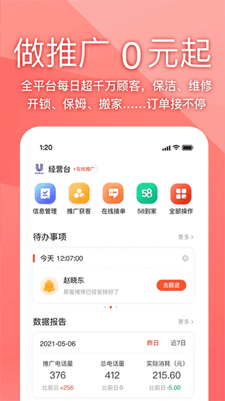 58同城app最新版截图1