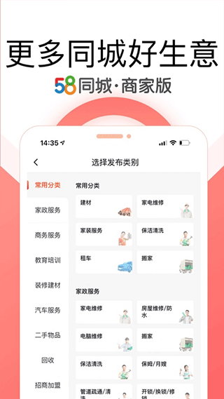 58同城app最新版截图2