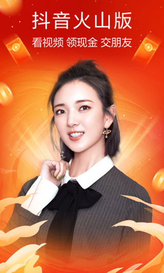 火山小视频APP截图1