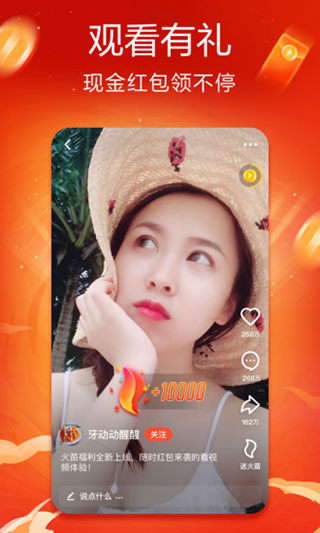 火山小视频APP截图2