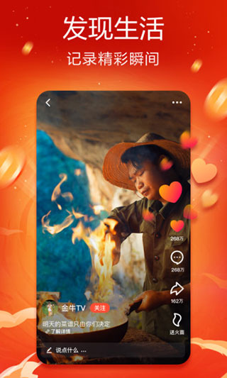 火山小视频APP截图3