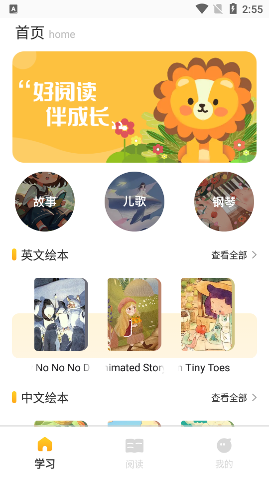 零点看书吧app安卓版截图3