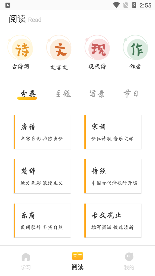 零点看书吧app安卓版截图2