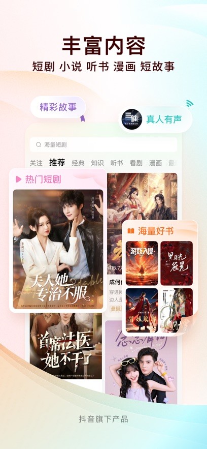 番茄小说最新版截图4